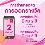 ตรวจหวย2พฤษภาคม2563